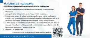 Ваучер за медицинско облекло