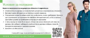 Ваучер за медицинско облекло