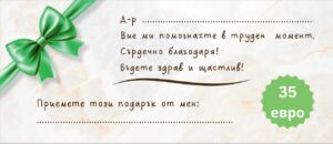 Ваучер за медицинско облекло