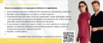 Ваучер за медицинско облекло