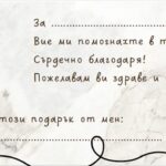 Ваучер за медицинско облекло