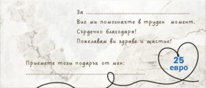 Ваучер за медицинско облекло
