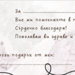 Ваучер за медицинско облекло