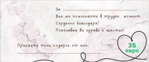 Ваучер за медицинско облекло