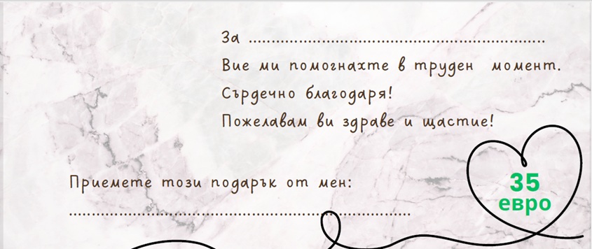 Ваучер за медицинско облекло Ваучер за медицинско облекло
