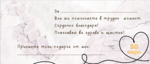 Ваучер за медицинско облекло