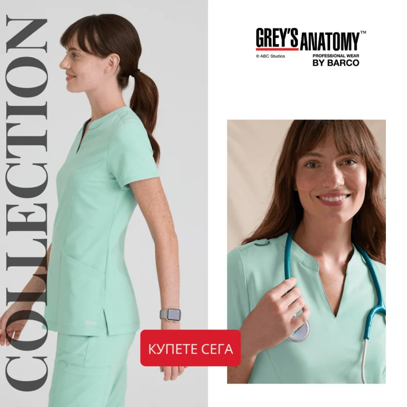 Нова колекция медицинско облекло Grey's Anatomy