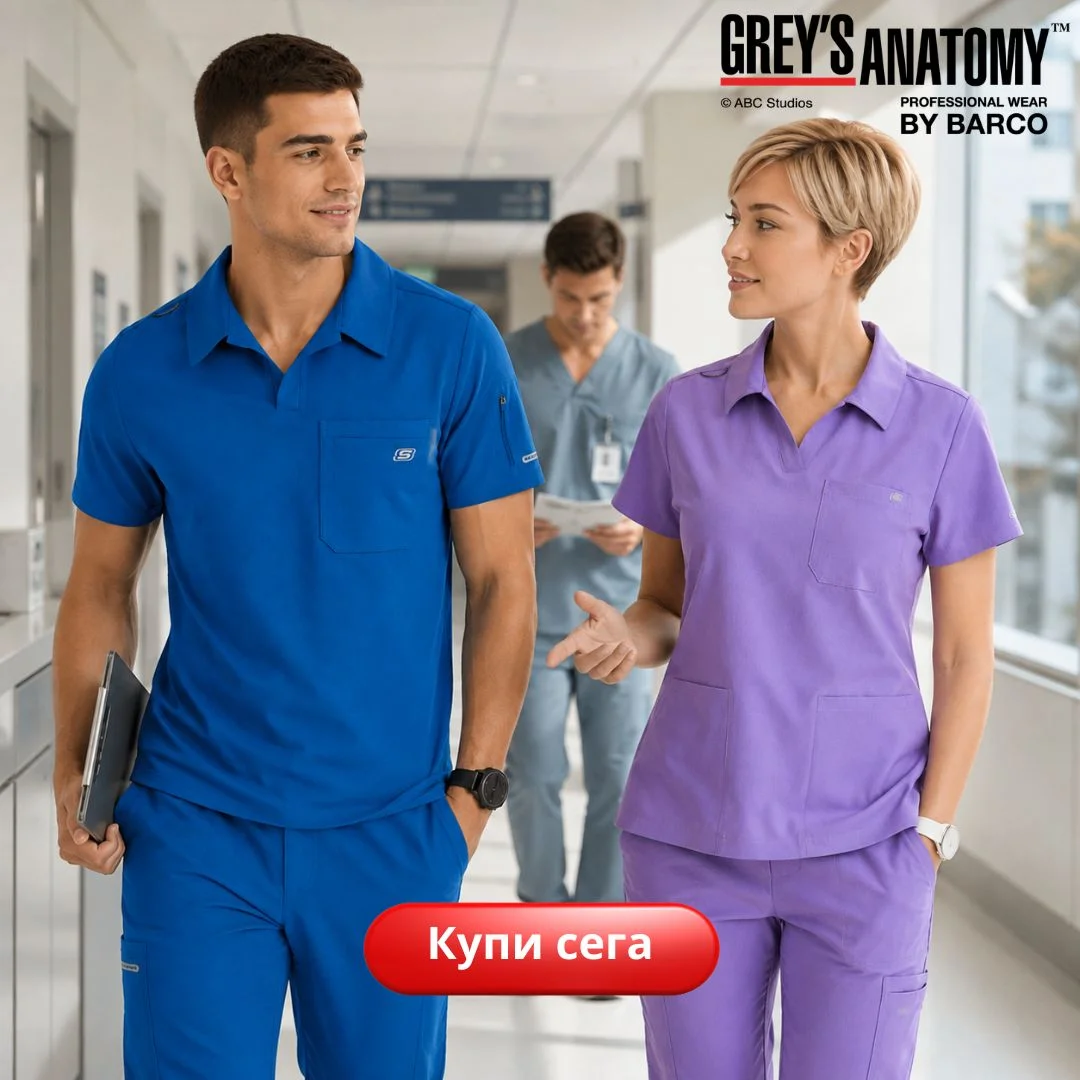 Нова колекция медицинско облекло Grey's Anatomy