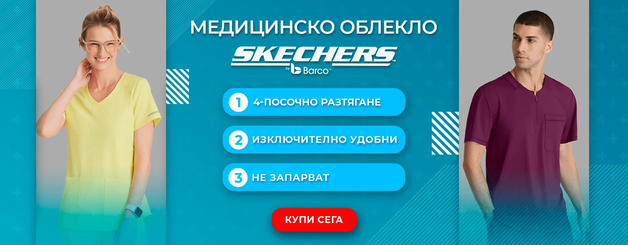 Медицинско облекло Skechers