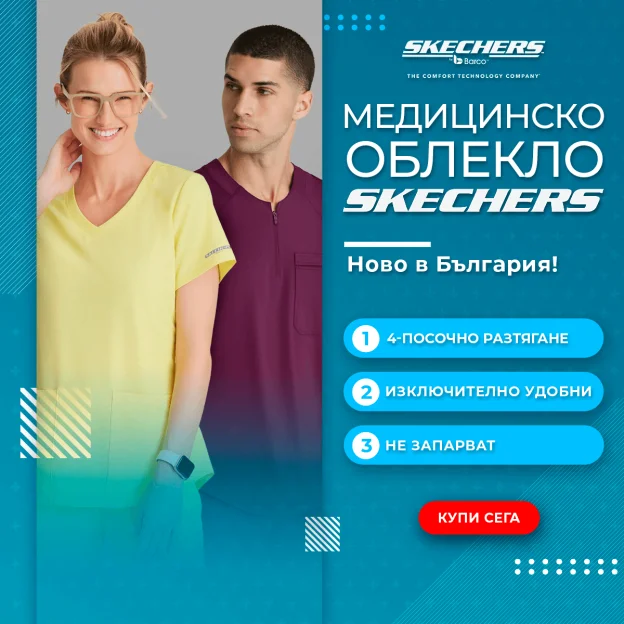 Медицинско облекло Skechers