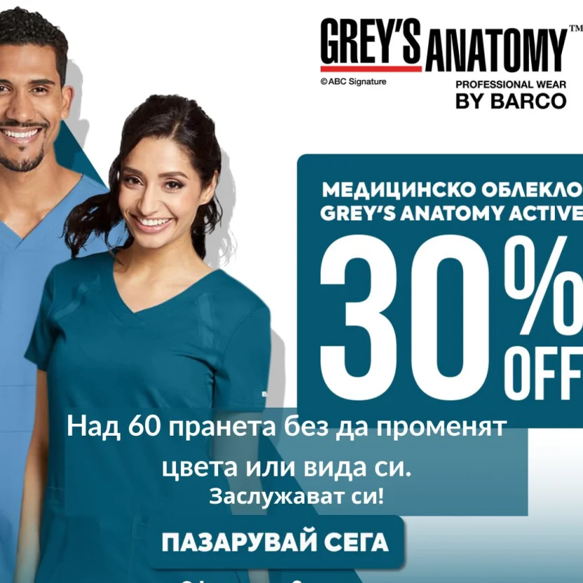 Престижно и качествено медицинско облекло